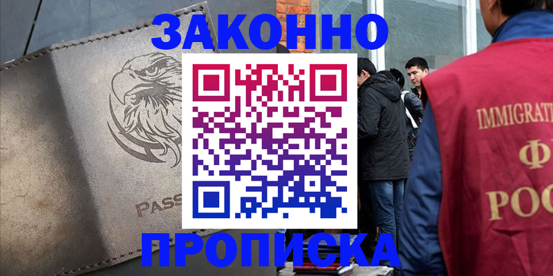 прописка законно в Артёме